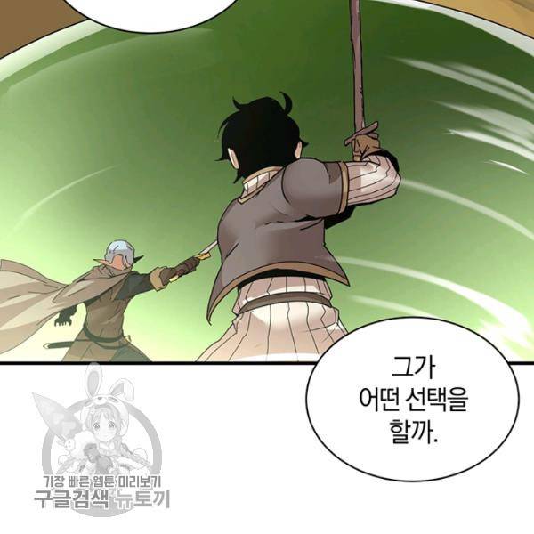 던전 마제스티 58화 22