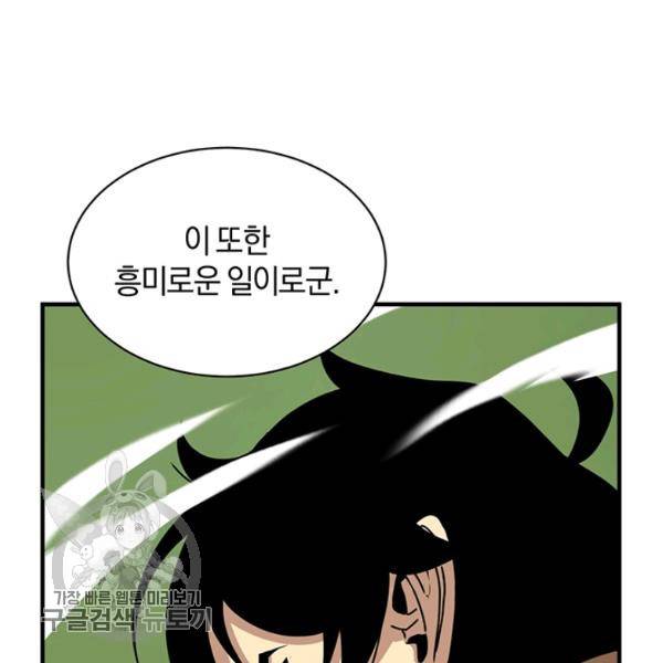 던전 마제스티 58화 23