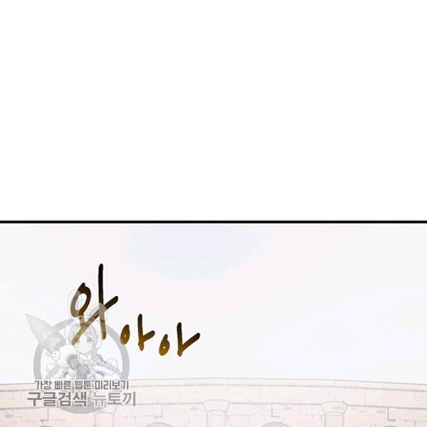 던전 마제스티 58화 28
