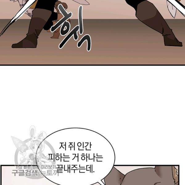 던전 마제스티 58화 33