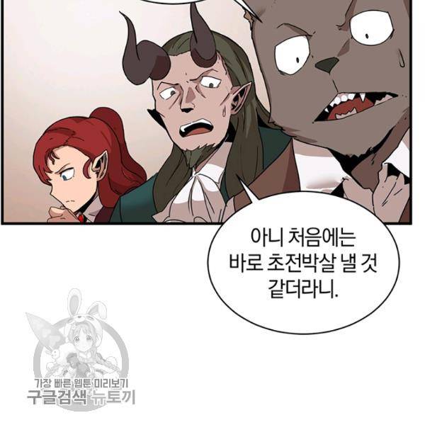 던전 마제스티 58화 34