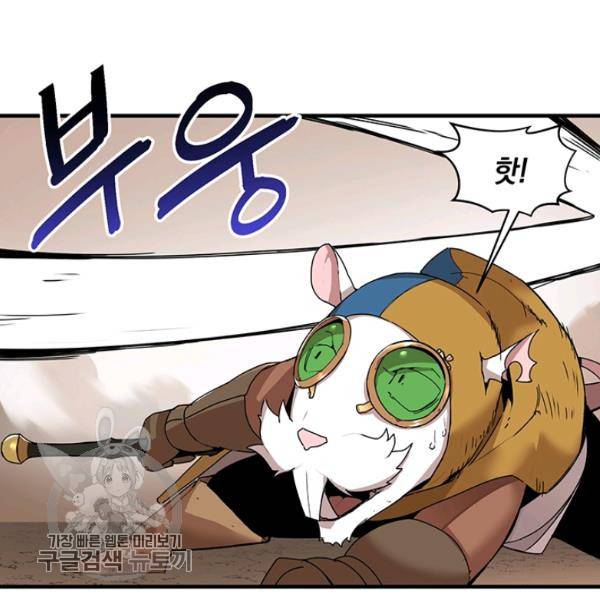 던전 마제스티 58화 35