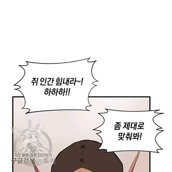 던전 마제스티 58화 36
