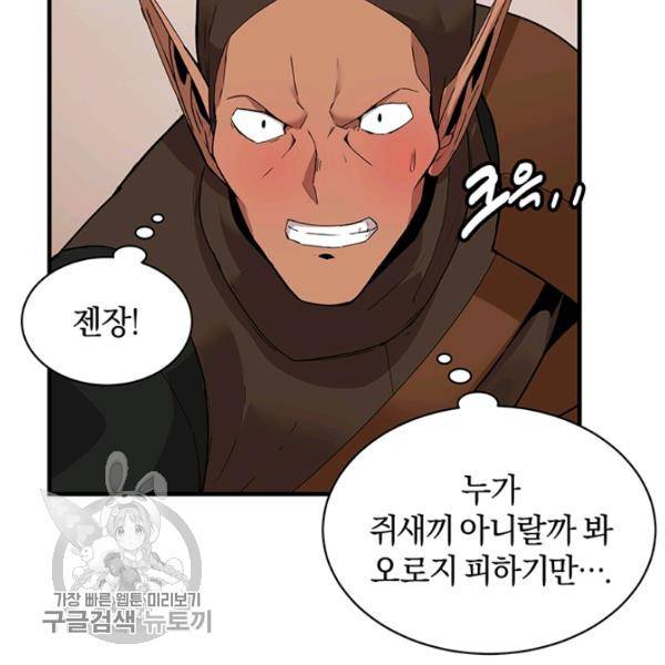 던전 마제스티 58화 37