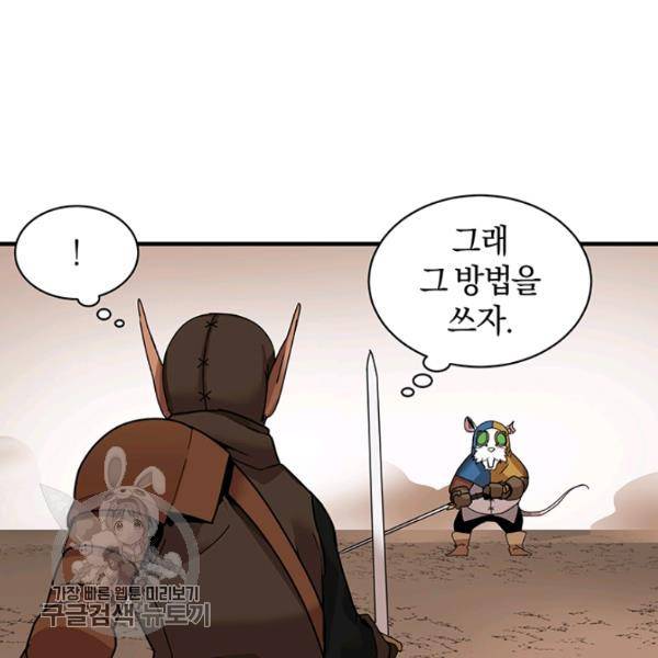 던전 마제스티 58화 38
