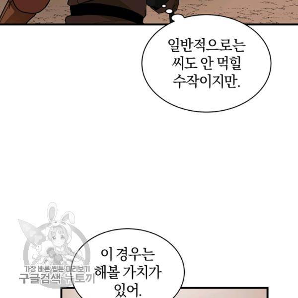 던전 마제스티 58화 39