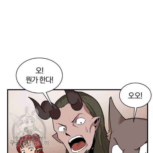 던전 마제스티 58화 41
