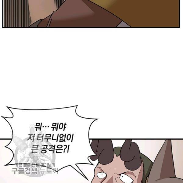 던전 마제스티 58화 46