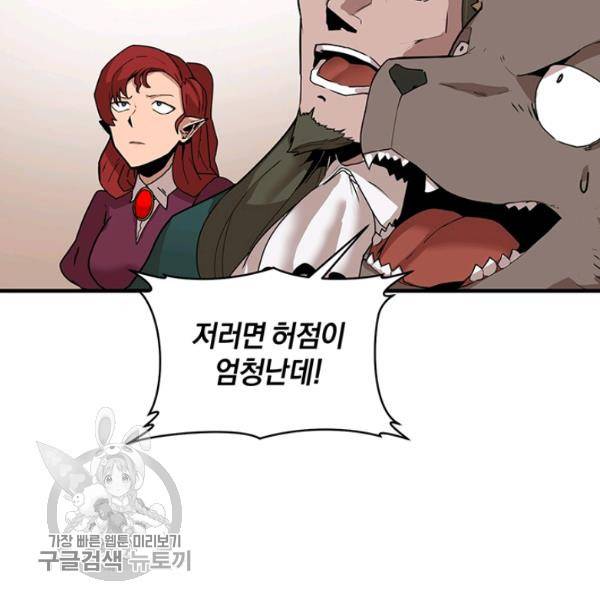 던전 마제스티 58화 47