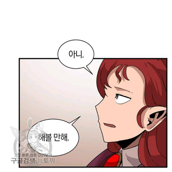 던전 마제스티 58화 48