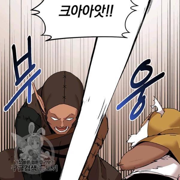 던전 마제스티 58화 50