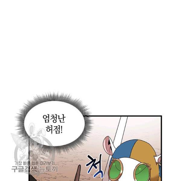 던전 마제스티 58화 52