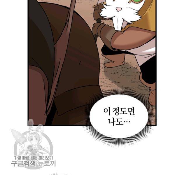 던전 마제스티 58화 53