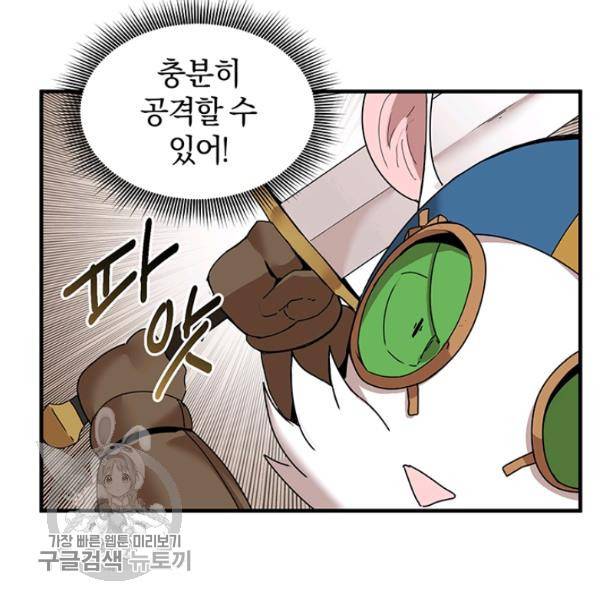 던전 마제스티 58화 54