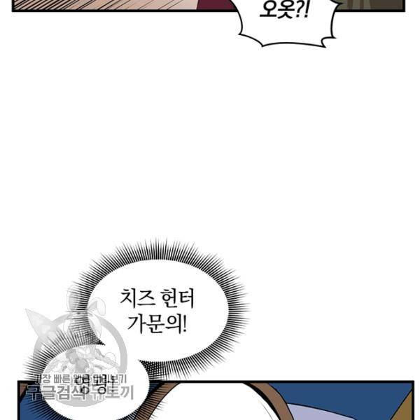 던전 마제스티 58화 56