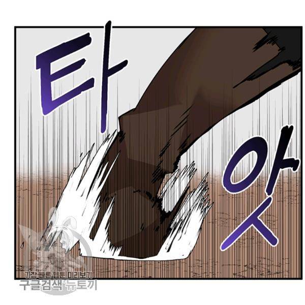 던전 마제스티 58화 59