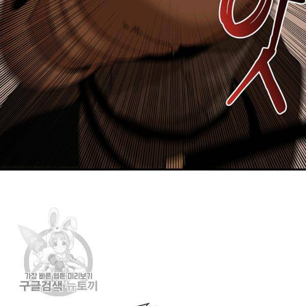 던전 마제스티 58화 62