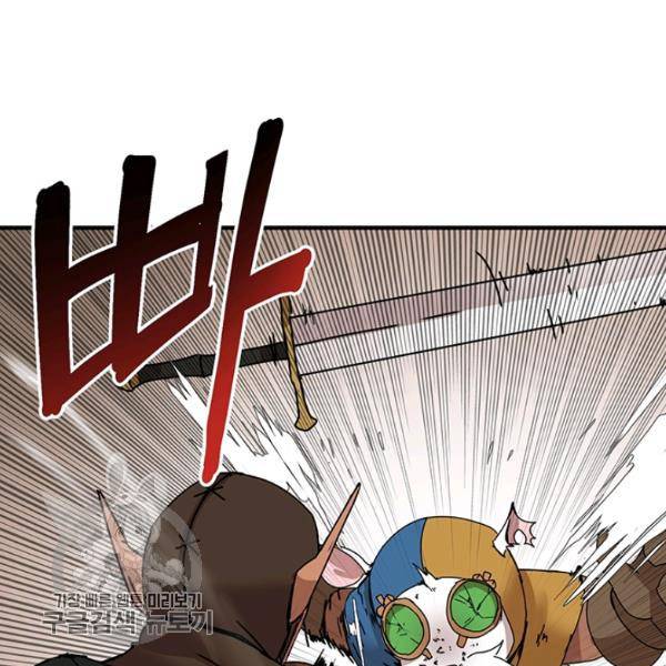 던전 마제스티 58화 65