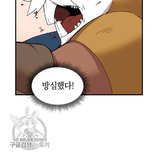 던전 마제스티 58화 68