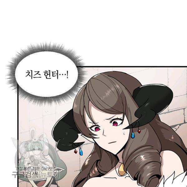 던전 마제스티 58화 69