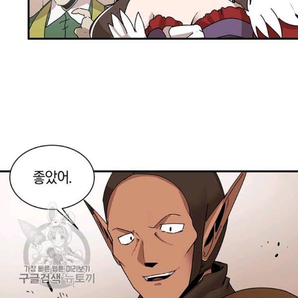 던전 마제스티 58화 70