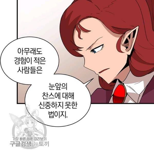 던전 마제스티 58화 72