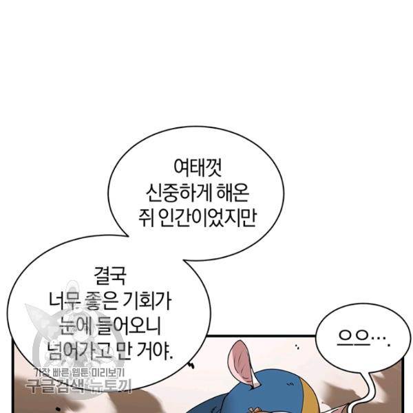 던전 마제스티 58화 73