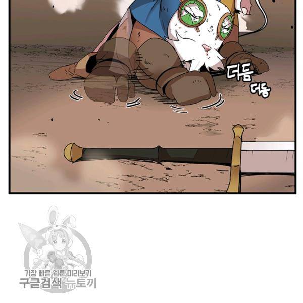 던전 마제스티 58화 74
