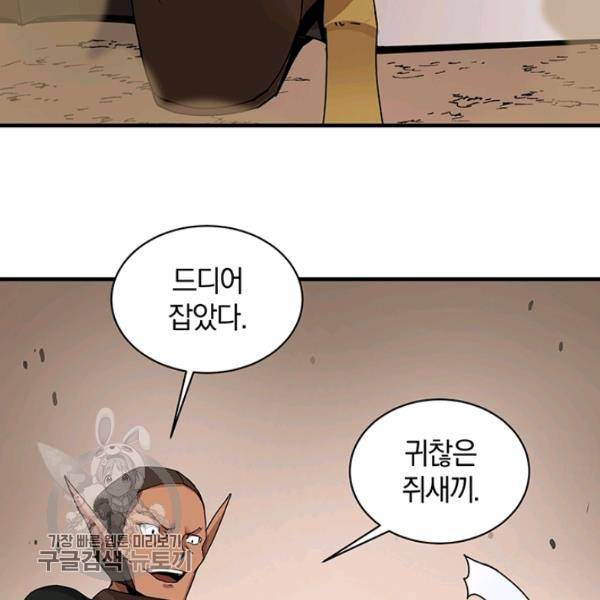 던전 마제스티 58화 76