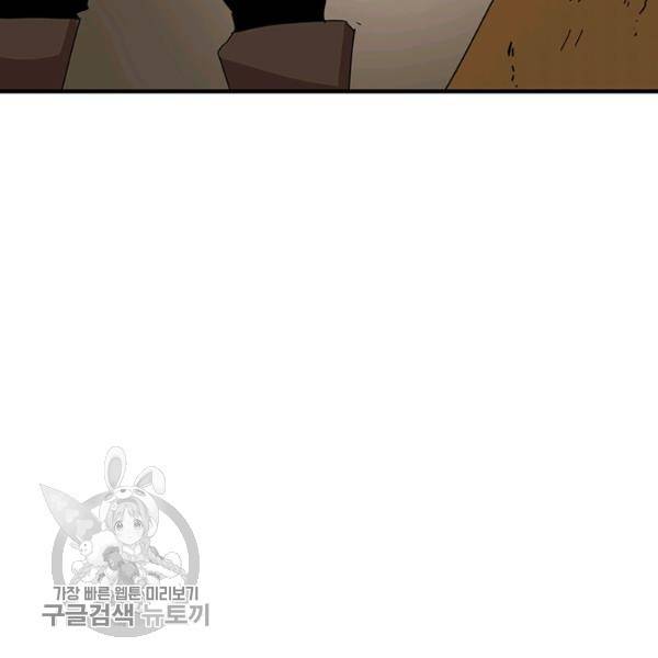 던전 마제스티 58화 78