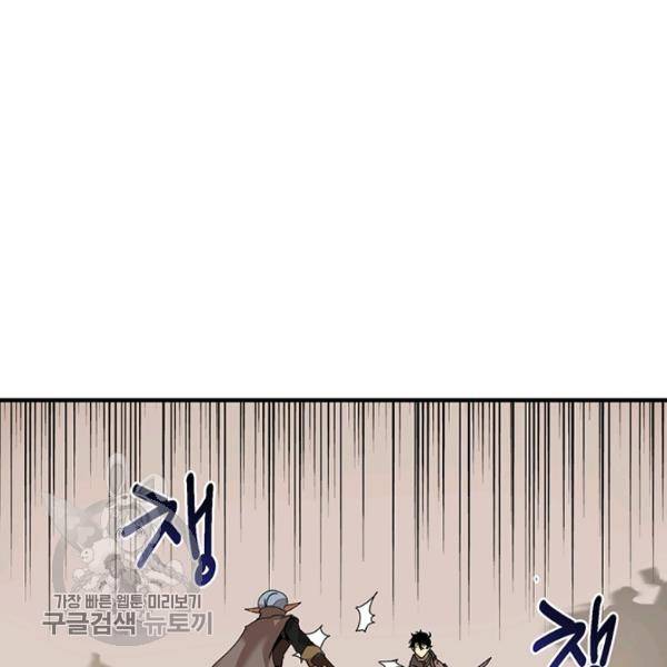 던전 마제스티 58화 79