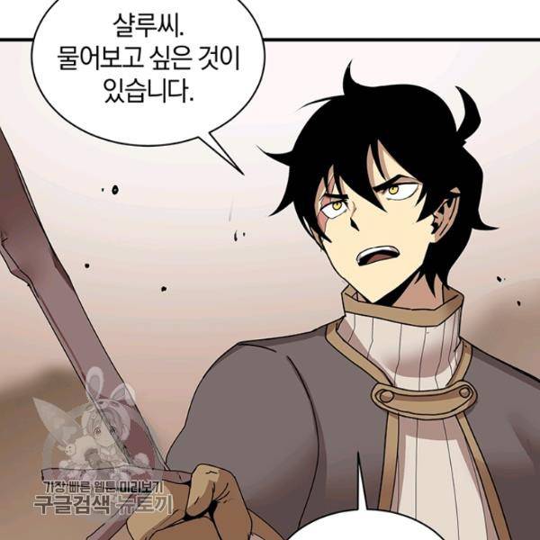 던전 마제스티 58화 85