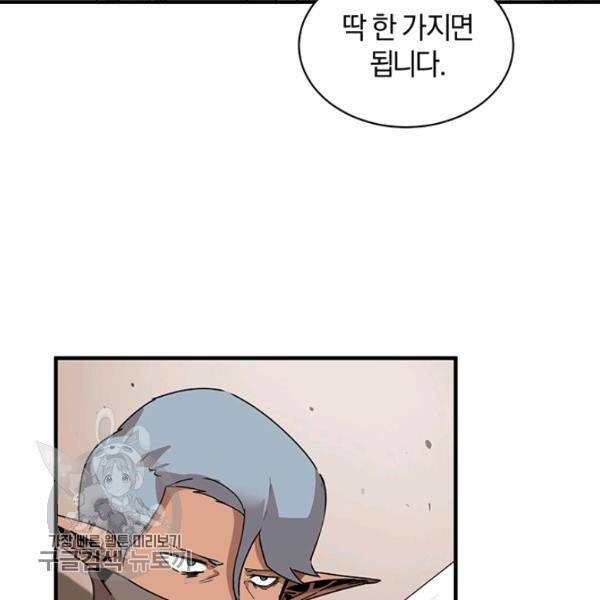 던전 마제스티 58화 86
