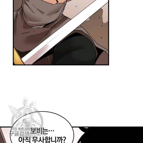 던전 마제스티 58화 87