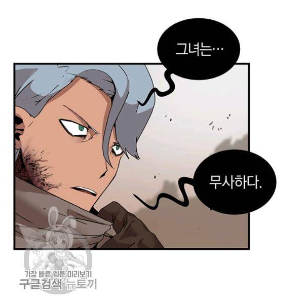 던전 마제스티 58화 89