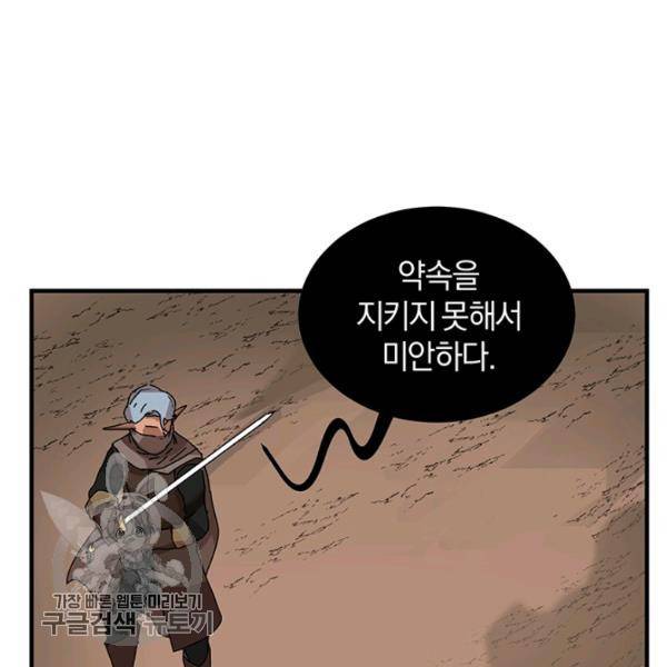던전 마제스티 58화 91