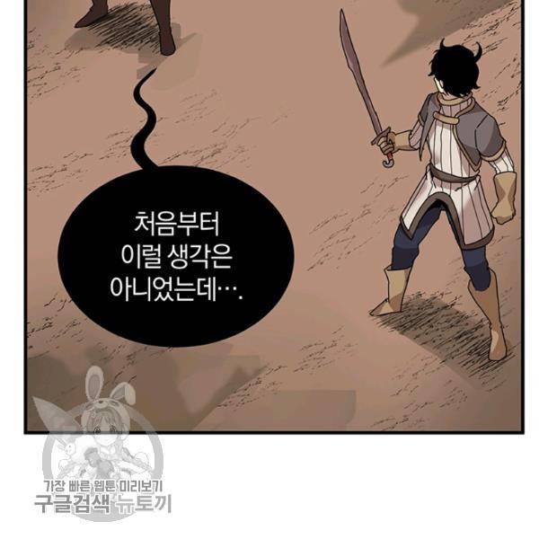 던전 마제스티 58화 92
