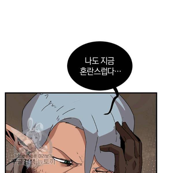 던전 마제스티 58화 93