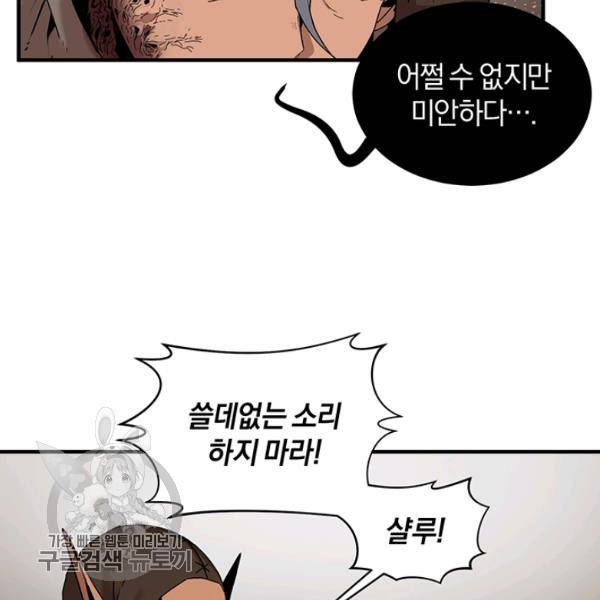 던전 마제스티 58화 94