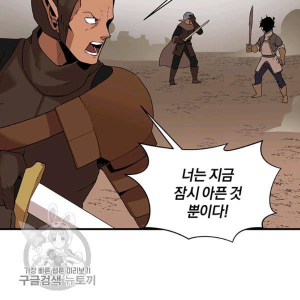 던전 마제스티 58화 95