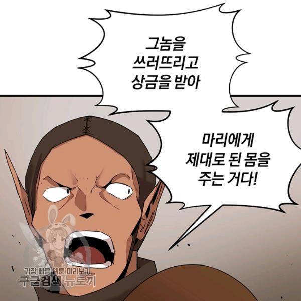 던전 마제스티 58화 96