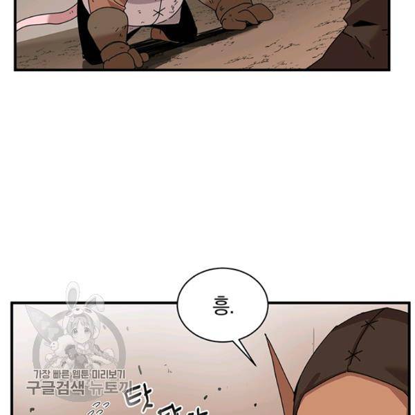 던전 마제스티 58화 98