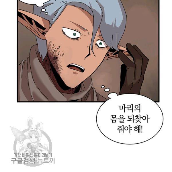 던전 마제스티 58화 100