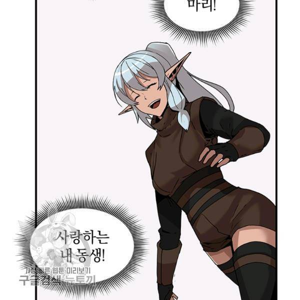 던전 마제스티 58화 102