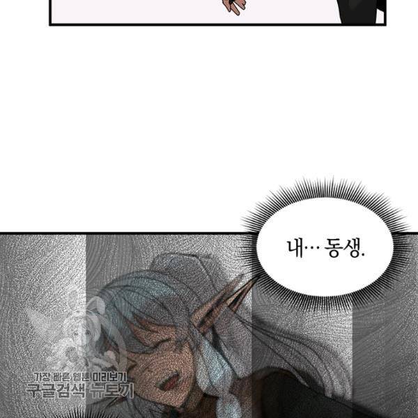 던전 마제스티 58화 103