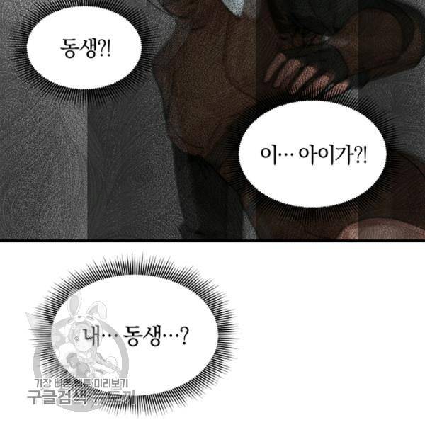 던전 마제스티 58화 104
