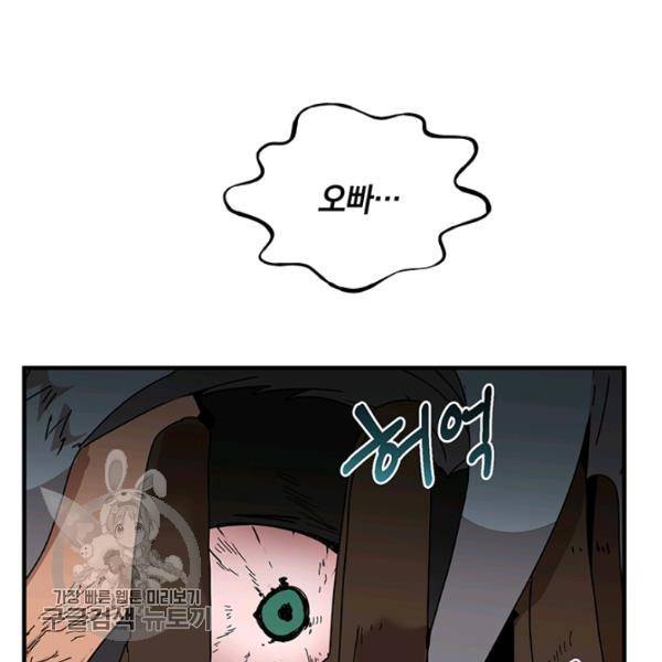 던전 마제스티 58화 105
