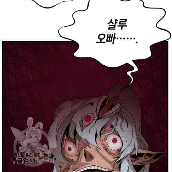 던전 마제스티 58화 108