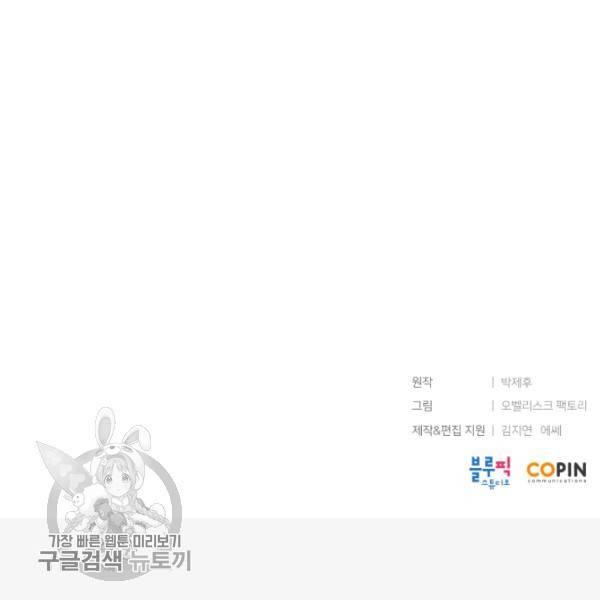 던전 마제스티 58화 111