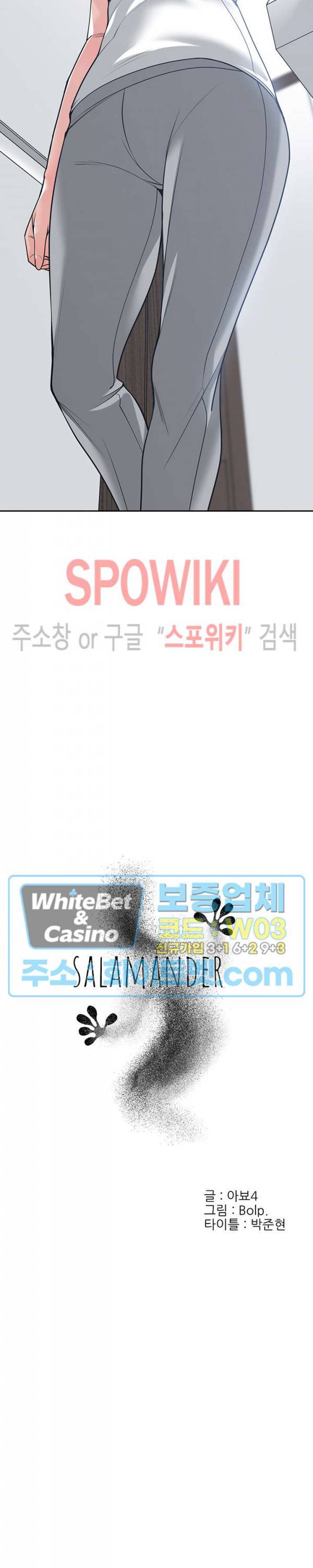 샐러맨더 17화 9